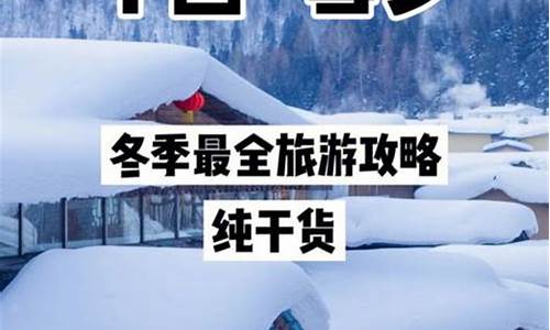 冬天去哪里旅游比较好_冬天去哪里旅游比较好国内