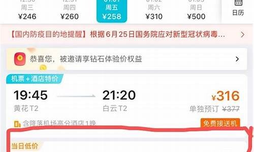 上海到北京飞机票价_上海到北京飞机票价格查询