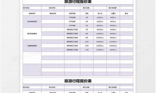 旅游团报名价格表_去北京旅游团报名价格表