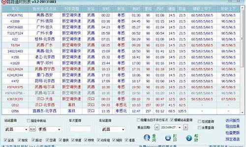 时刻表查询火车时刻表_火车站时刻表查询火车时刻表